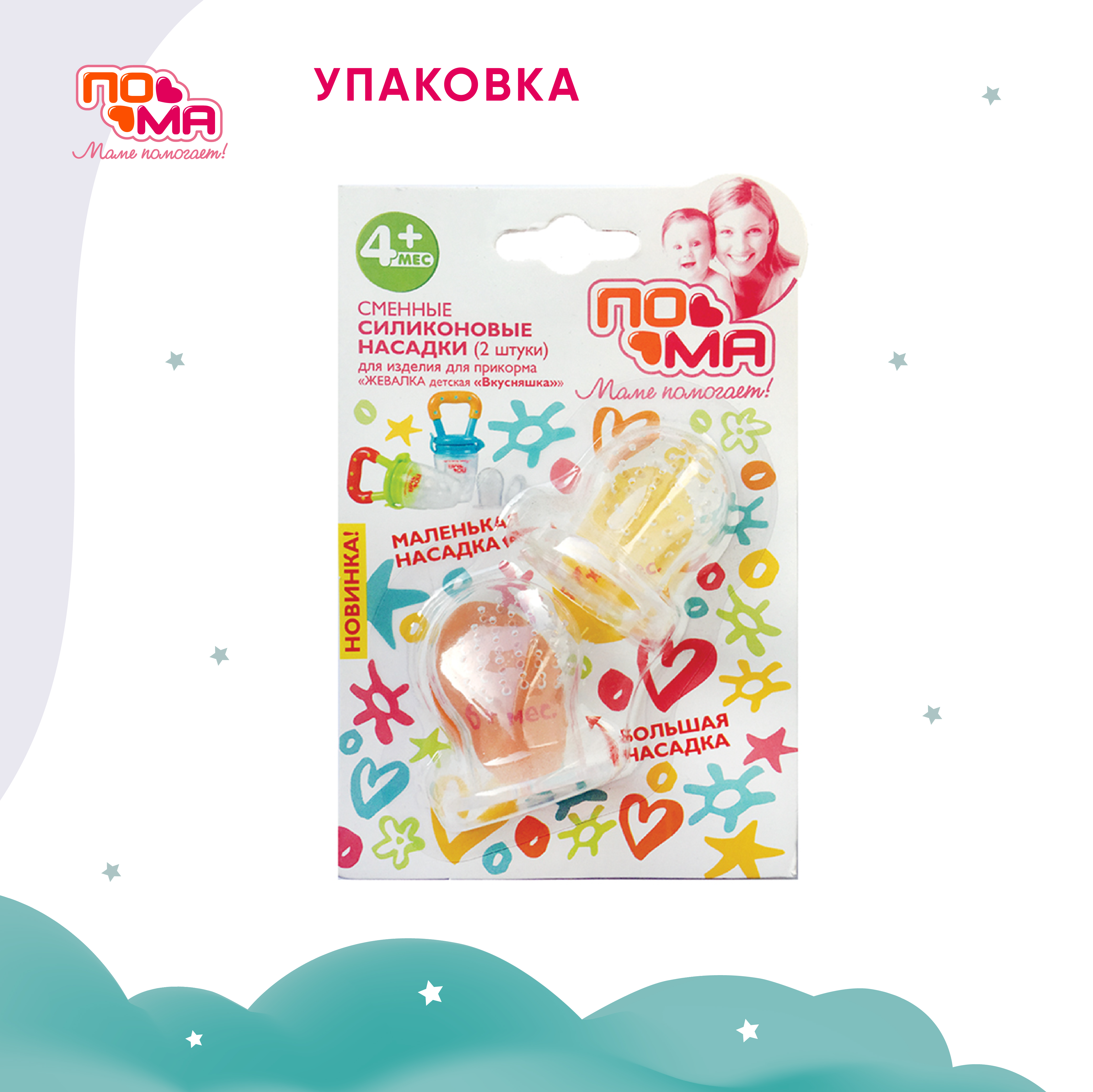 Насадка сменная Пома - фото 5