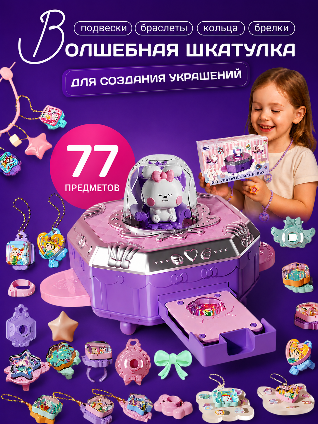 Набор для творчества TrendToys создание украшений для девочки - фото 1