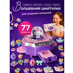 Набор для творчества TrendToys создание украшений для девочки