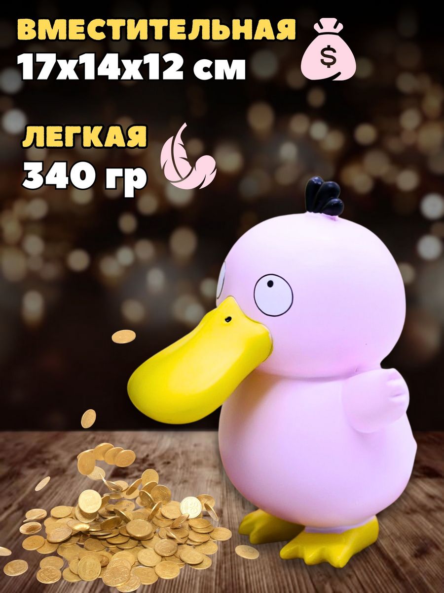 Копилка пластиковая iLikeGift Утенок - фото 8
