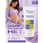 Крем Mama Com.fort от растяжек для беременных 100 мл