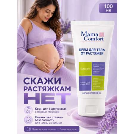 Крем Mama Com.fort от растяжек для беременных 100 мл