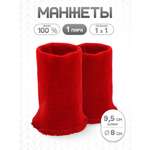 Манжеты на рукава Айрис вязаные 8х9,5см 2шт