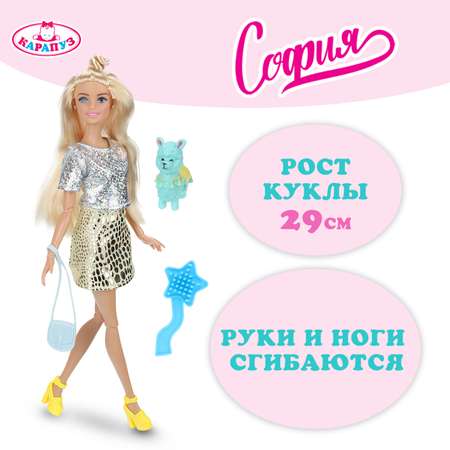Кукла модельная Карапуз София высота 29 см