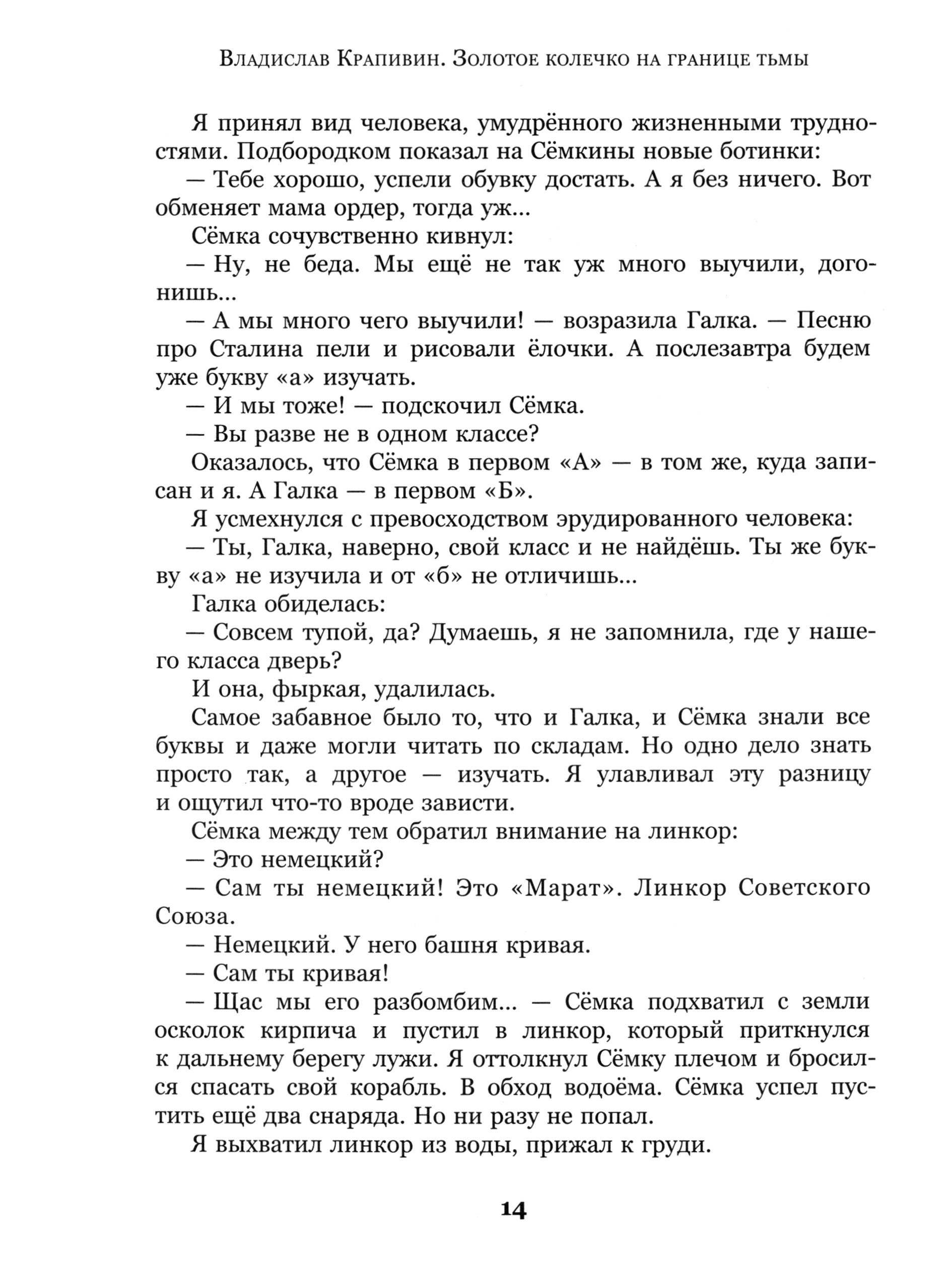 Книга ИД Мещерякова Золотое колечко на границе тьмы - фото 2