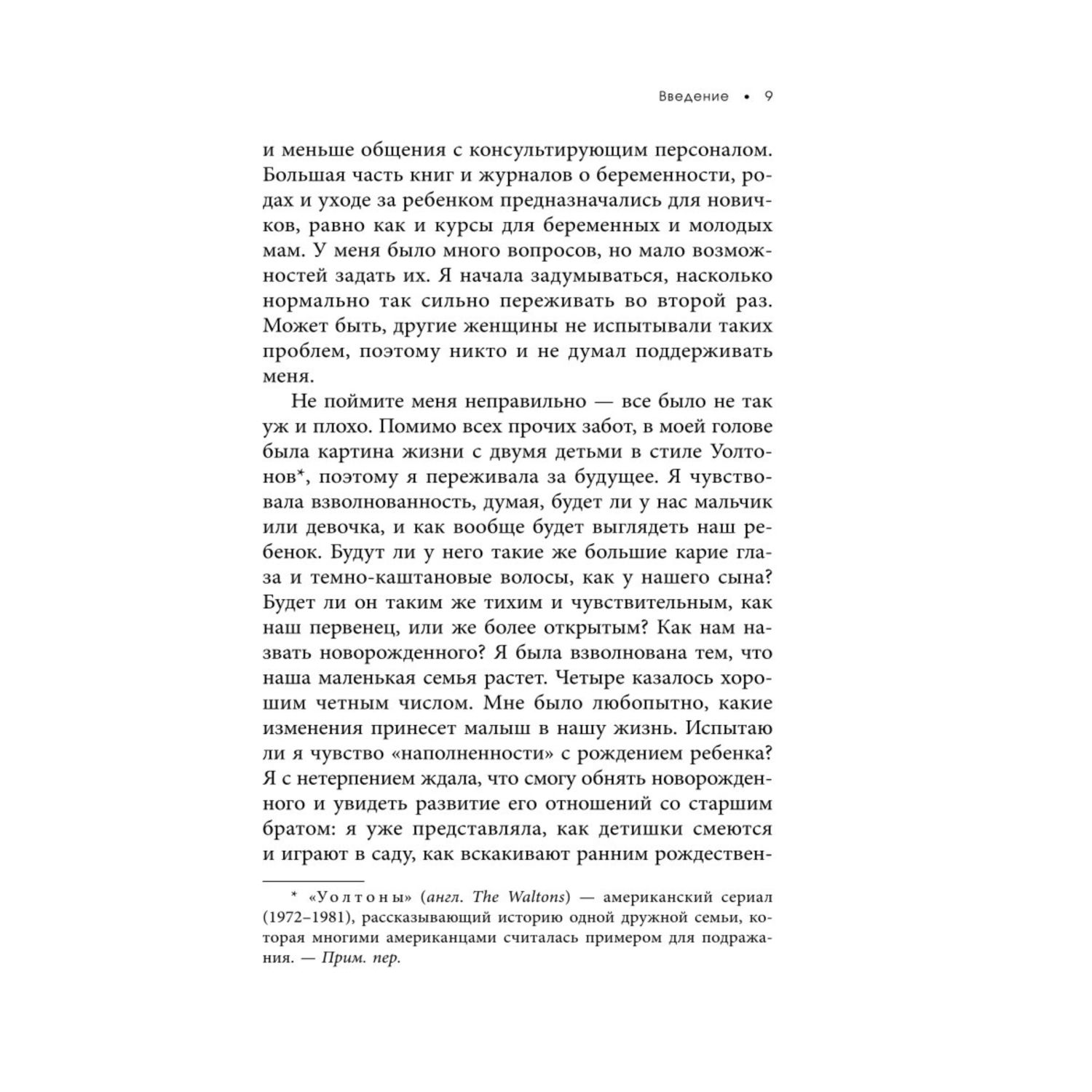 Книга БОМБОРА Если у вас второй ребенок Как правильно подготовиться к пополнению в семье - фото 7