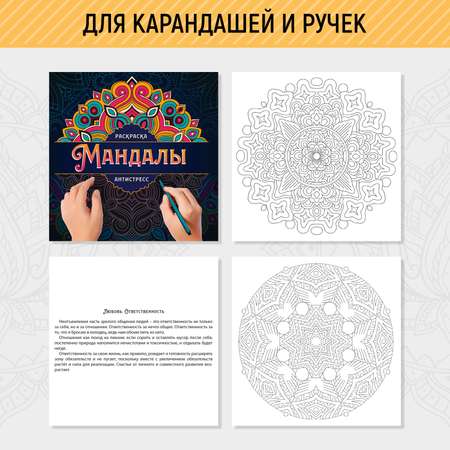 Раскраска Проф-Пресс антистресс набор из 4 шт 21х21 см Мандалы девушка+деньги+счастье в личной жизни+узор