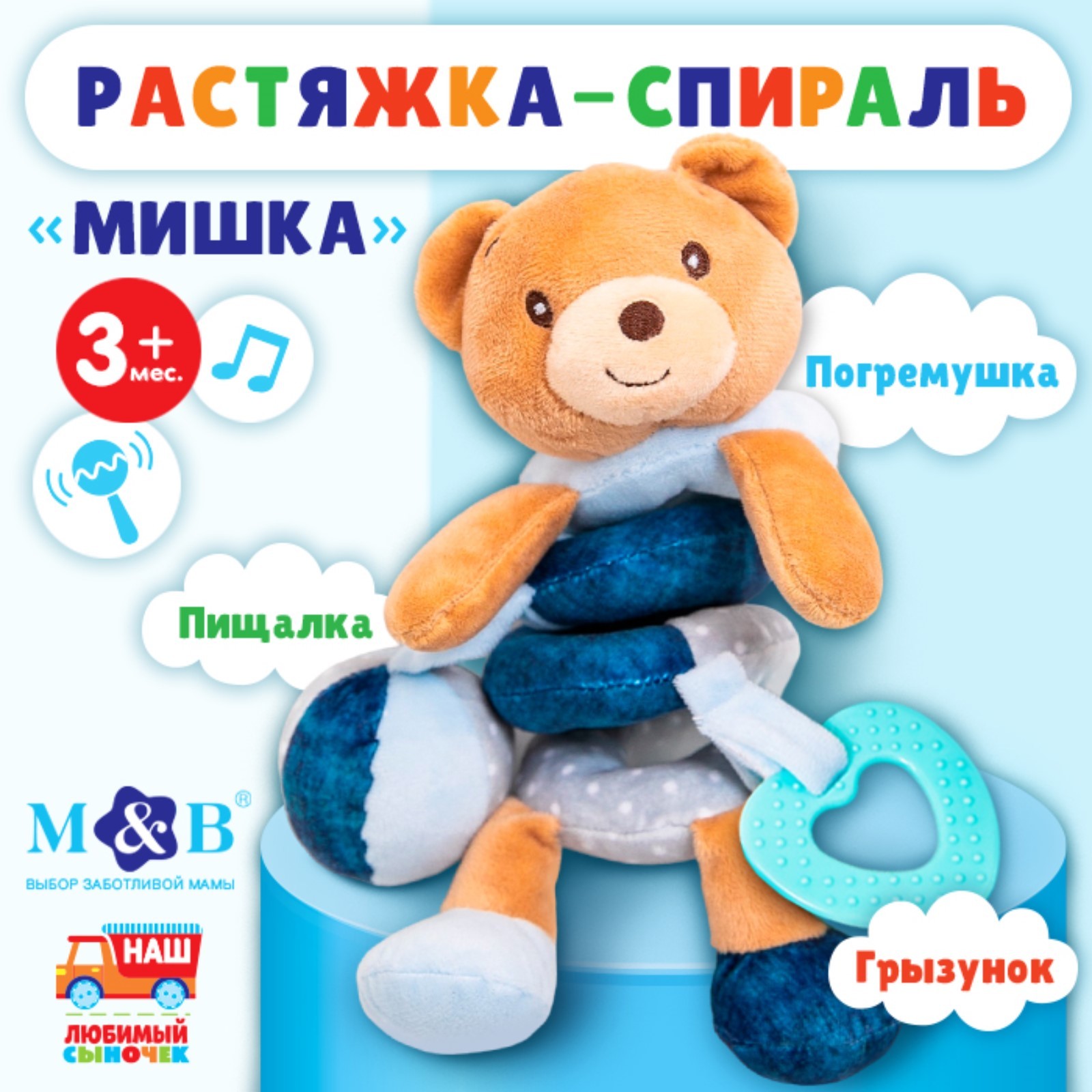 Игрушка Mum and Baby подвеска - фото 1