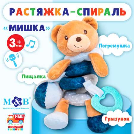 Игрушка Mum and Baby подвеска