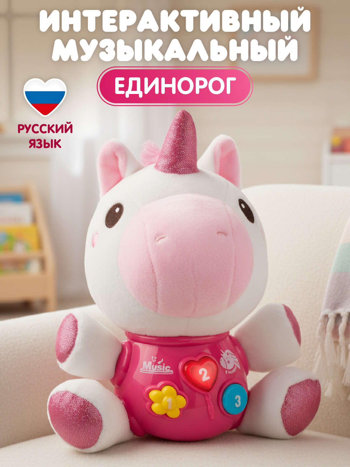 Игрушка Smart Baby Единорог - фото 1