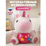 Игрушка Smart Baby Единорог