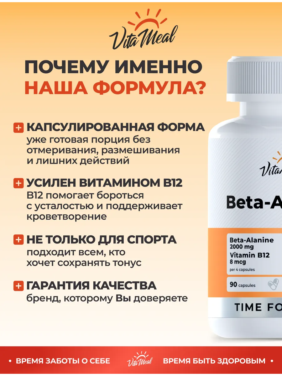 Аминокислота VitaMeal Бета аланин 500 мг для женщин от приливов и жара при климаксе 90 капсул - фото 7