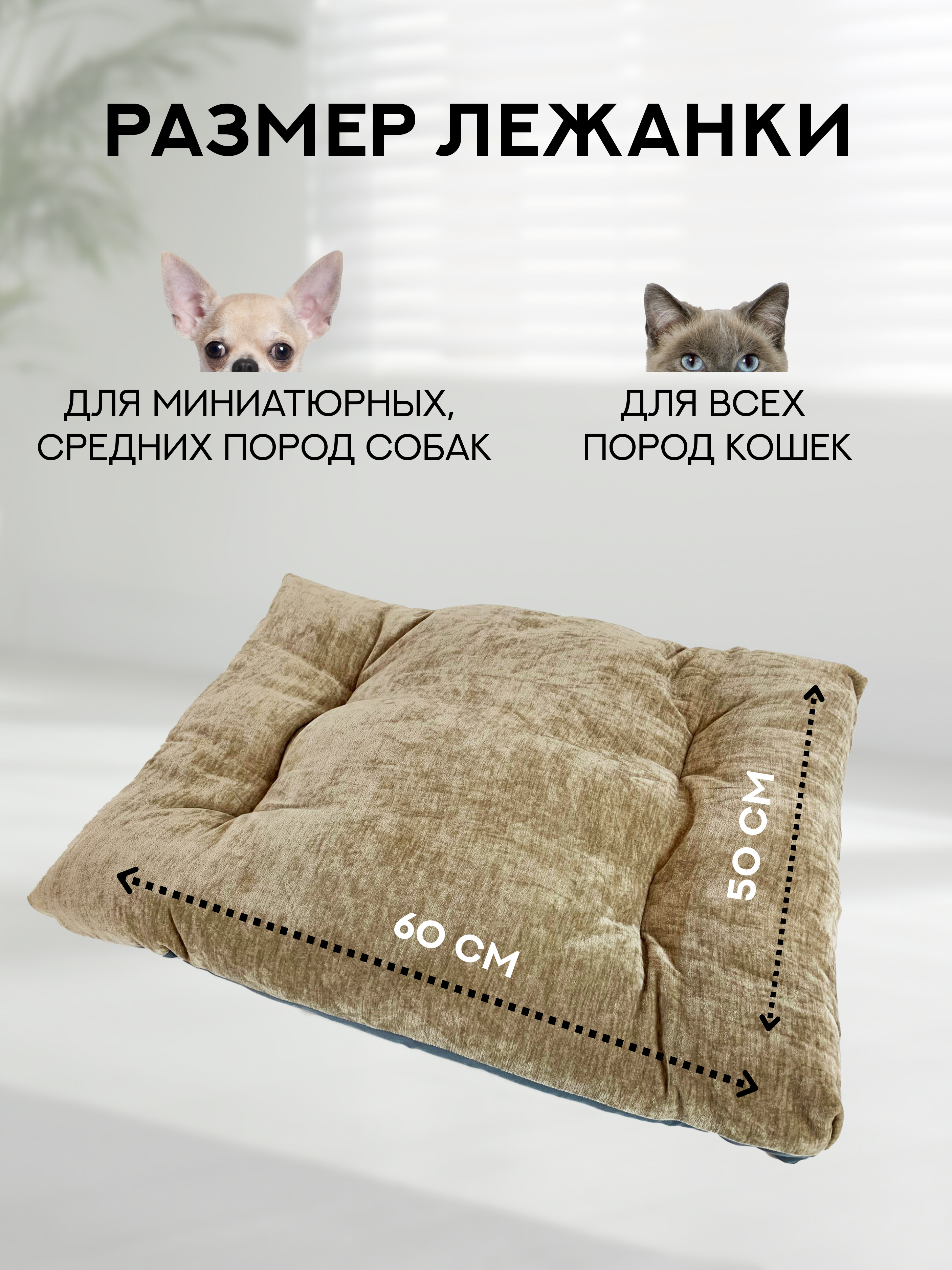 Лежак KUPU-KUPU для кошек и собак 8х50х60 см велюр бежевый - фото 2