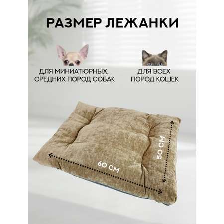 Лежак KUPU-KUPU для кошек и собак 8х50х60 см велюр бежевый