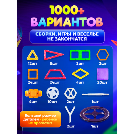 Конструктор BelliniToys магнитный
