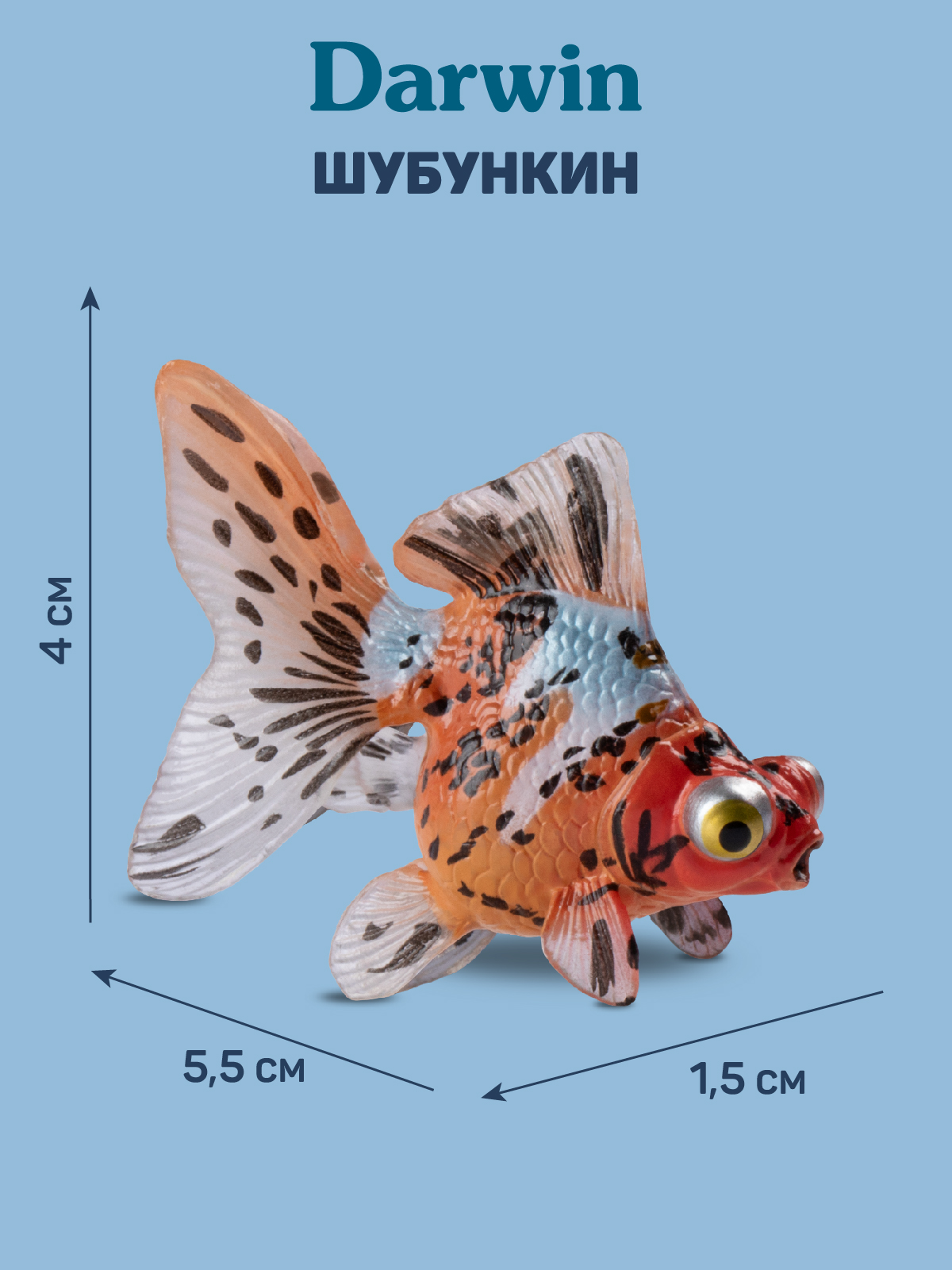 Фигурка DARWIN Животные Рыба - фото 3
