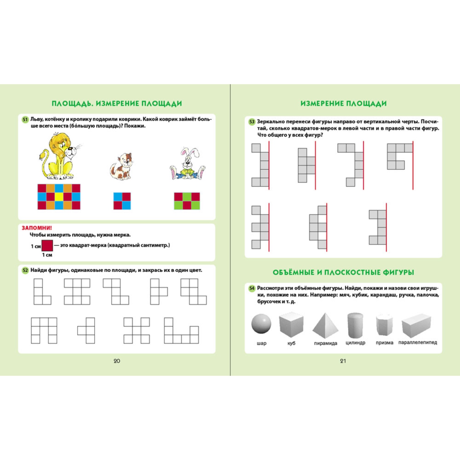 Комплект книг Школьная Книга Величина: Высота Длина Объём Масса. Точка. Линия. Геометрические фигуры - фото 5