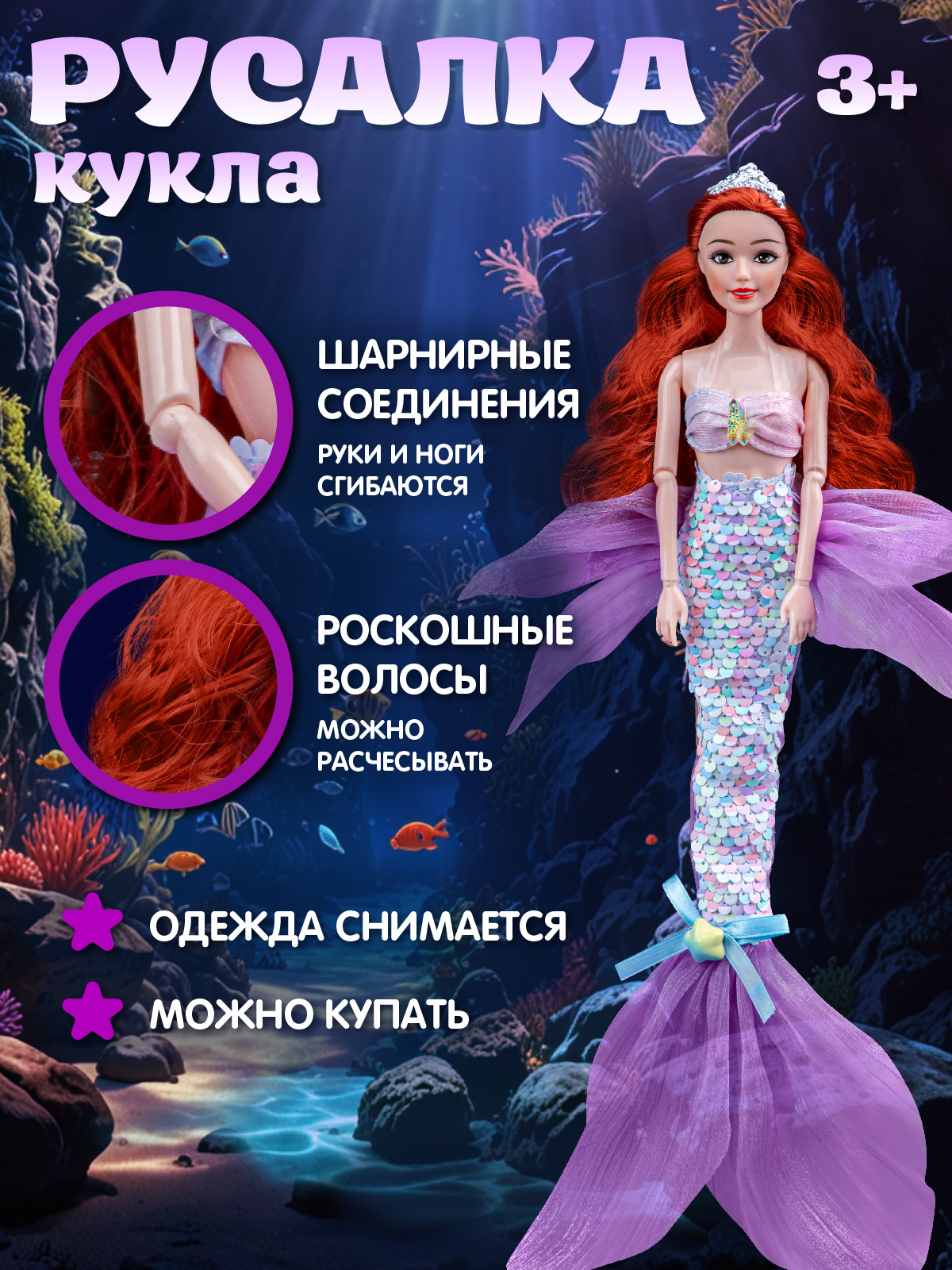 Кукла модельная AMORE BELLO Русалка 30см JB0213070 - фото 3