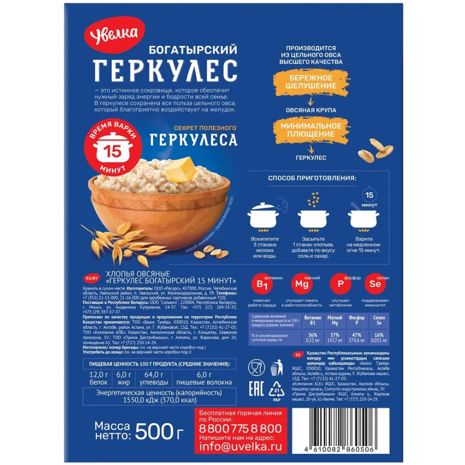 Хлопья овсяные Увелка Геркулес Богатырский 500г - фото 2