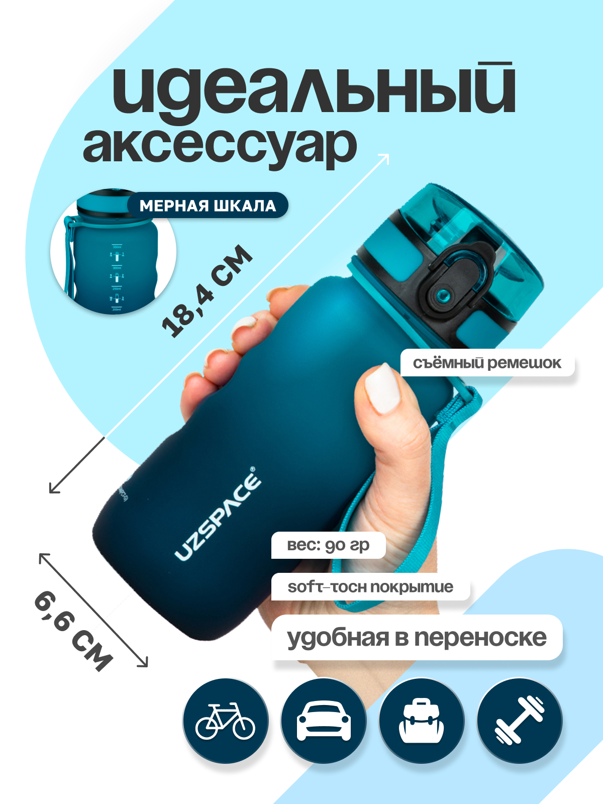 Бутылка UZSPACE 350 мл - фото 4