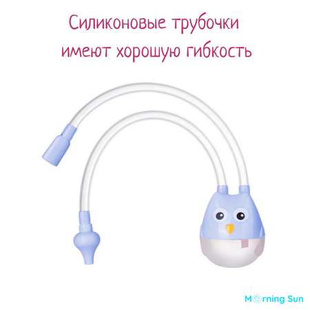 Механический аспиратор Morning Sun
