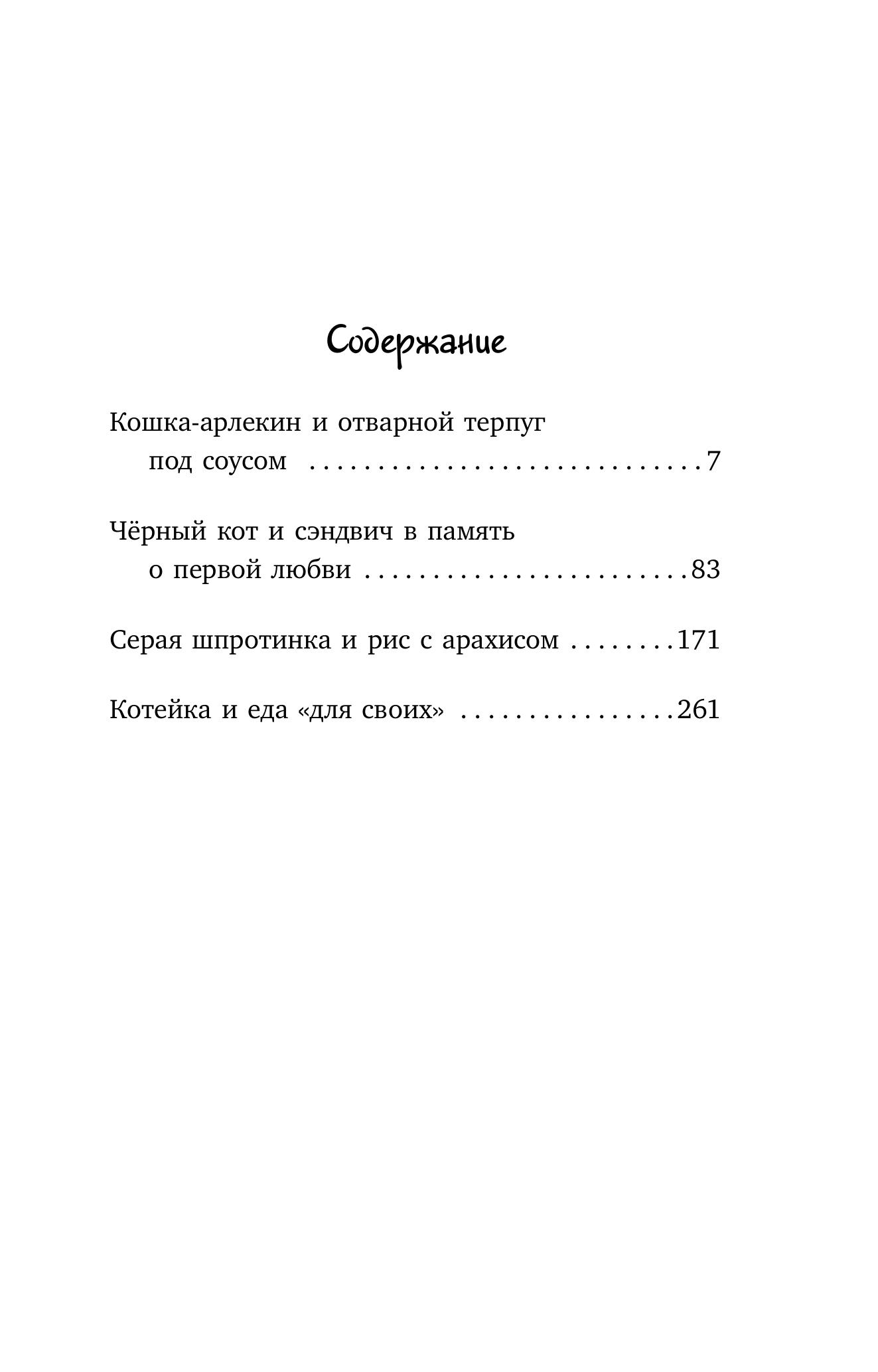 Книга Эксмо Котенок и кафе на краю океана - фото 2