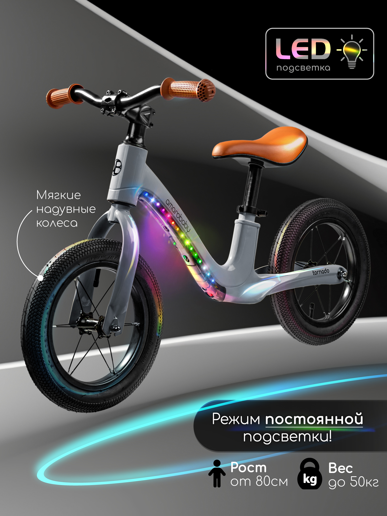 Двухколесный беговел Amarobaby 12 дюймов - фото 1