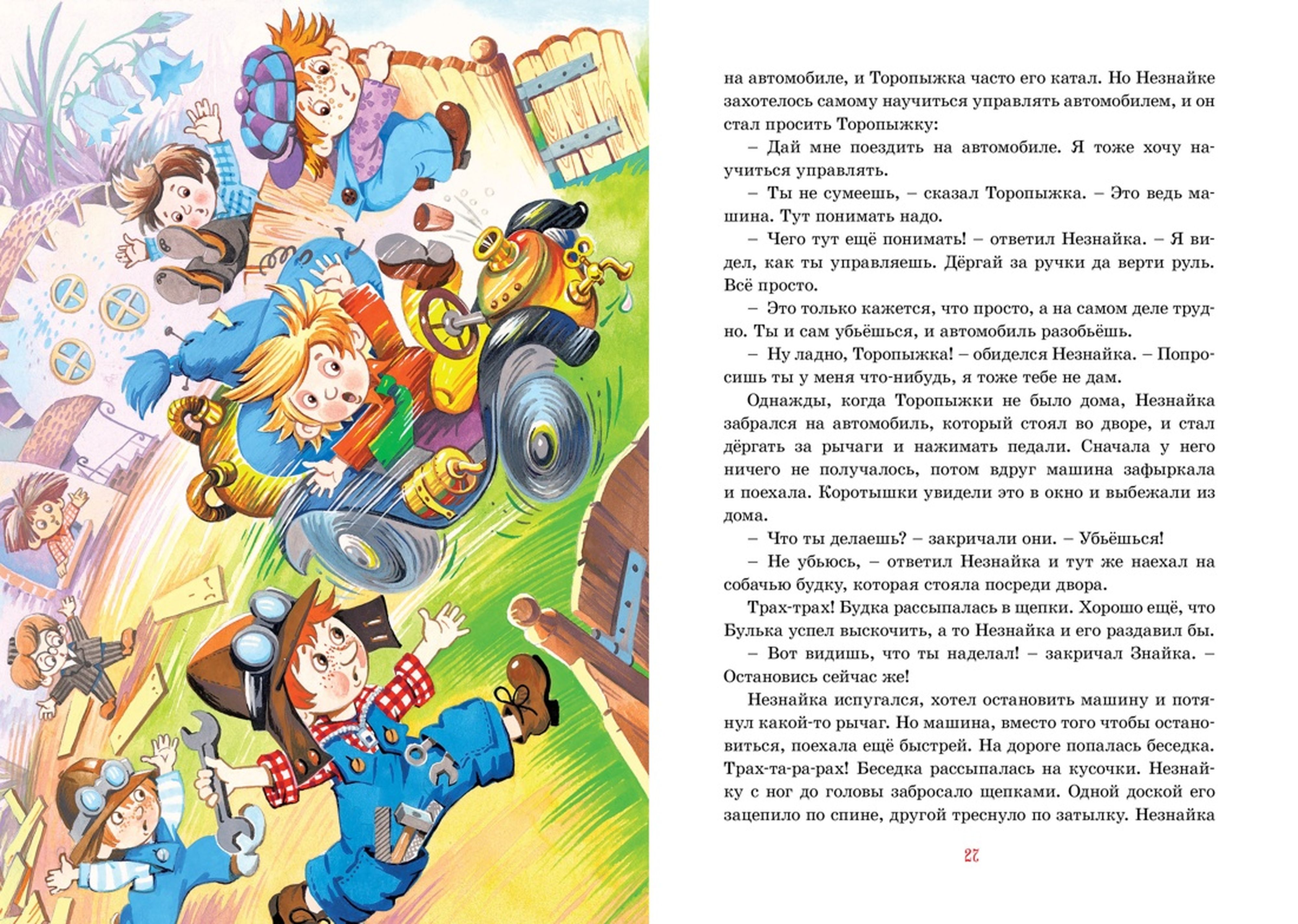 Книга Махаон Приключения Незнайки и его друзей - фото 9