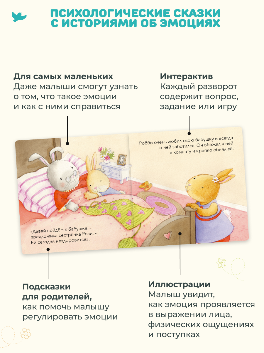 Развивающие игры и книги Умница Управляем эмоциями - развитие эмоционального интеллекта ребенка - фото 24