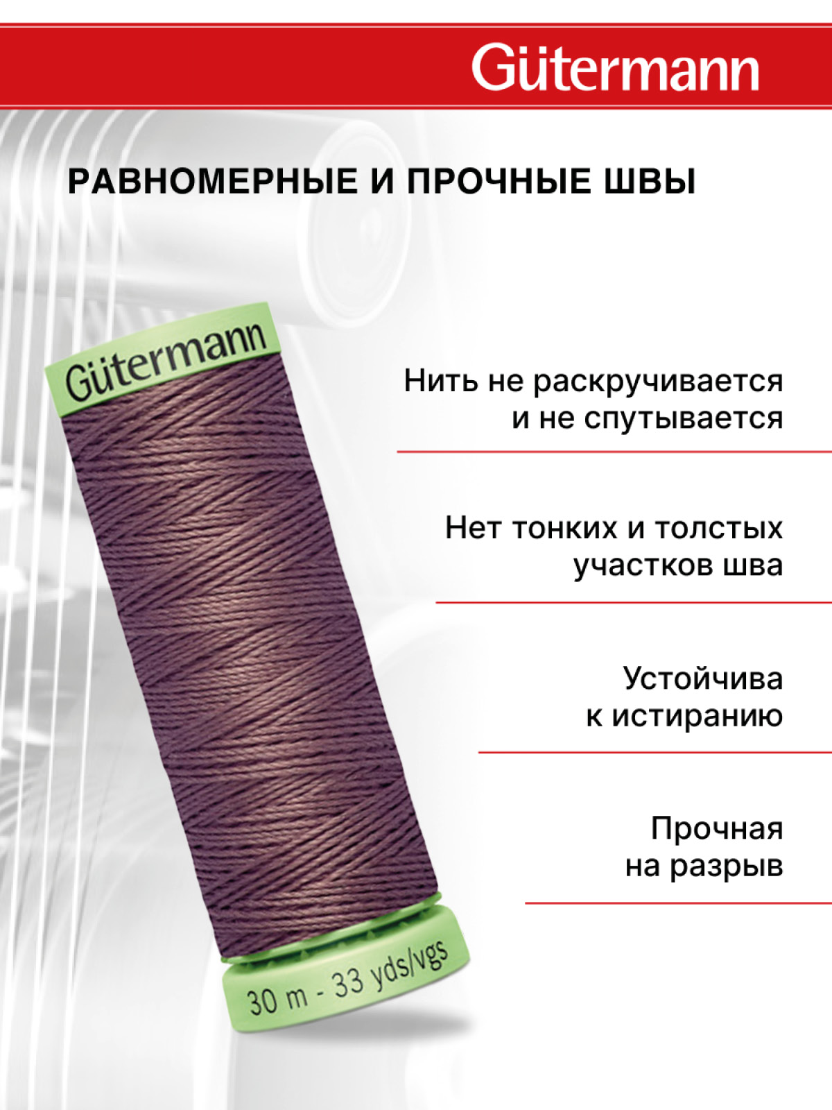 Нитки для шитья и отстрочки Top Stitch Guttermann 30/30м цвет 127 - фото 3