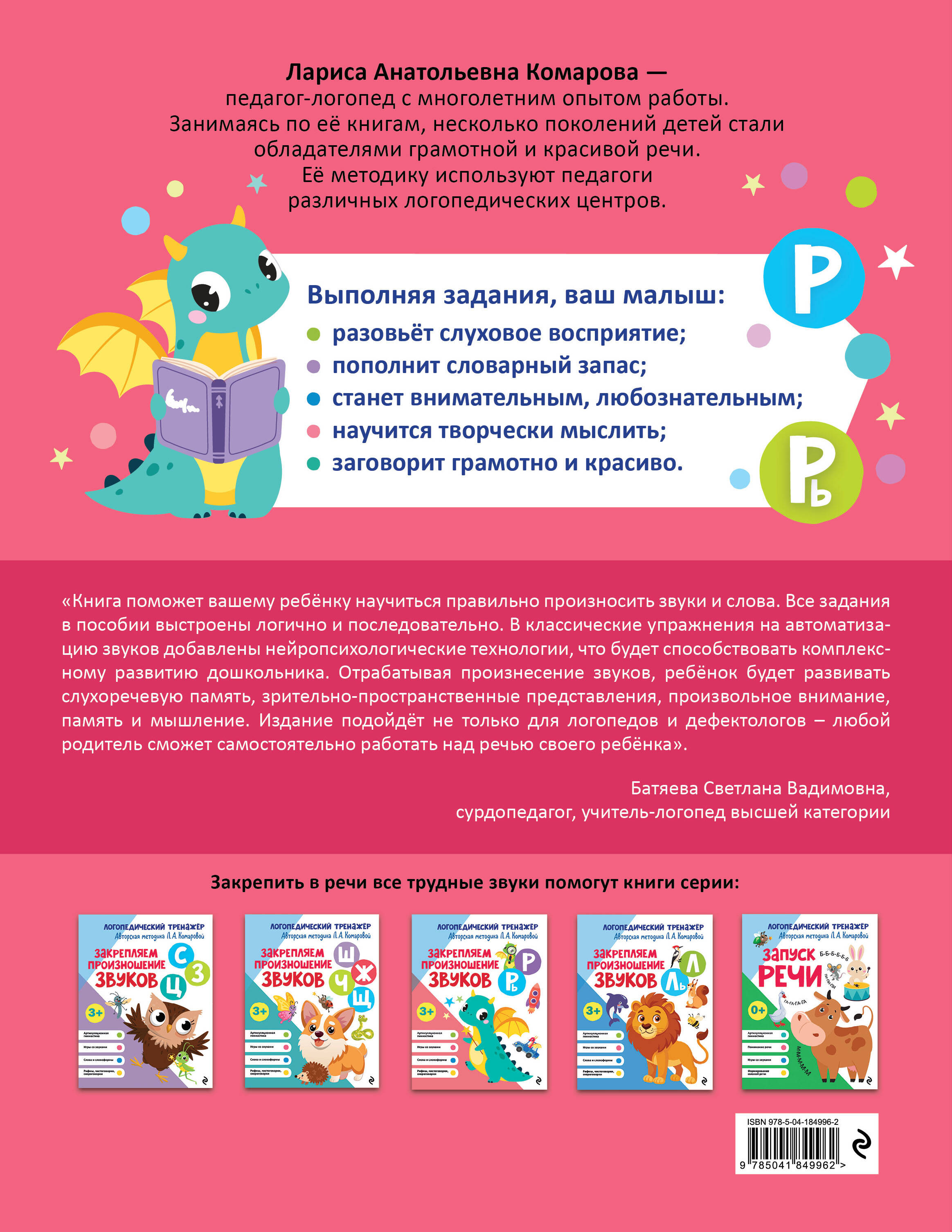 Книга Эксмо Закрепляем произношение звуков Р, Рь - фото 5