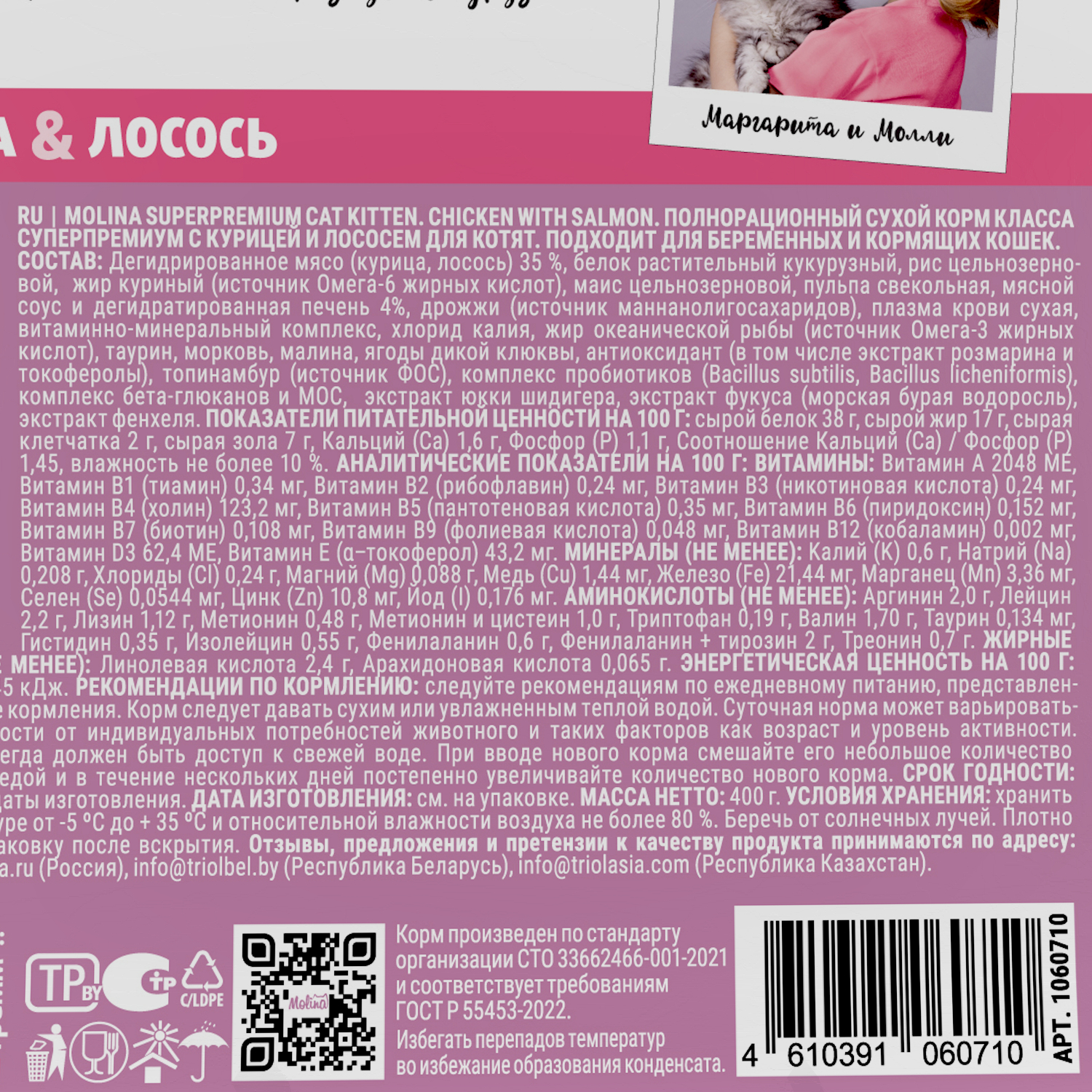 Корм для котят сухой Molina Cat kitten.Chicken with salmon с курицей и лососем 0.4кг - фото 5