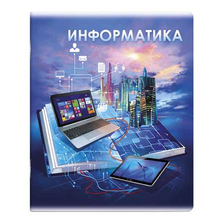 Тетрадь Феникс + 48 лист. (Информатика)