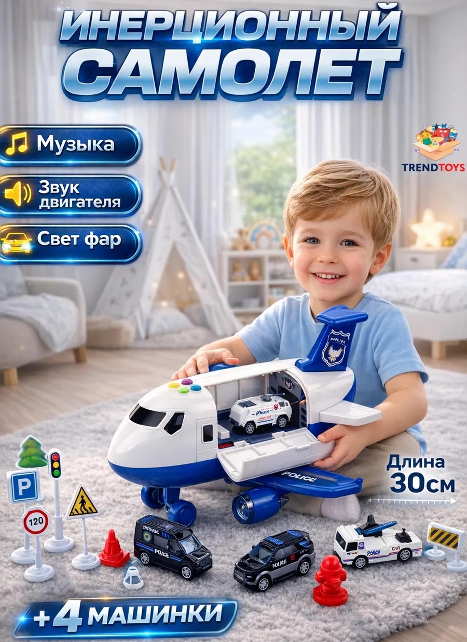 Изображение товара Самолет TrendToys грузовой с машинками 4шт