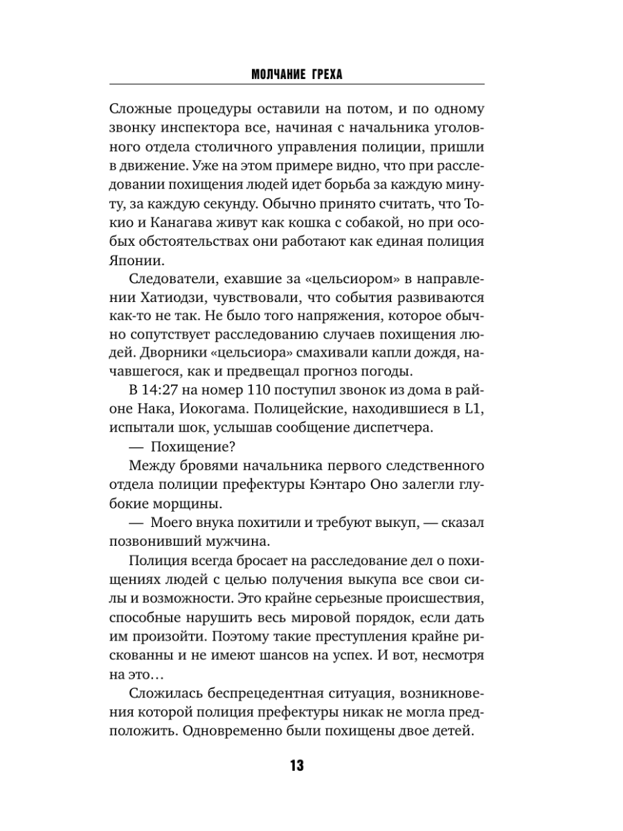 Книга Эксмо Молчание греха - фото 13