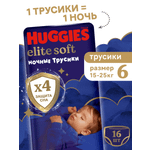Трусики Huggies Elite Soft ночные 6 (15-25 кг) 16 шт.