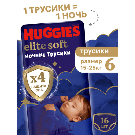Трусики Huggies Elite Soft ночные 6 (15-25 кг) 16 шт.