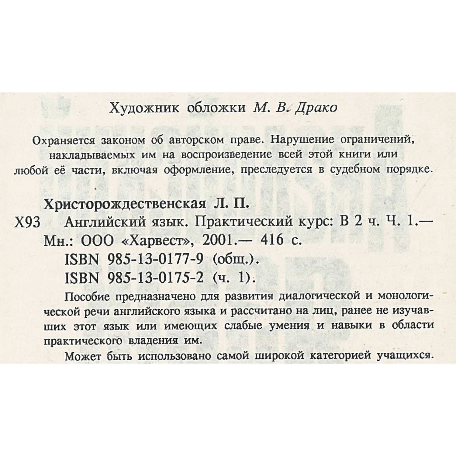Книга Харвест Английский язык: Практический курс часть 1. Учебное пособие - фото 7
