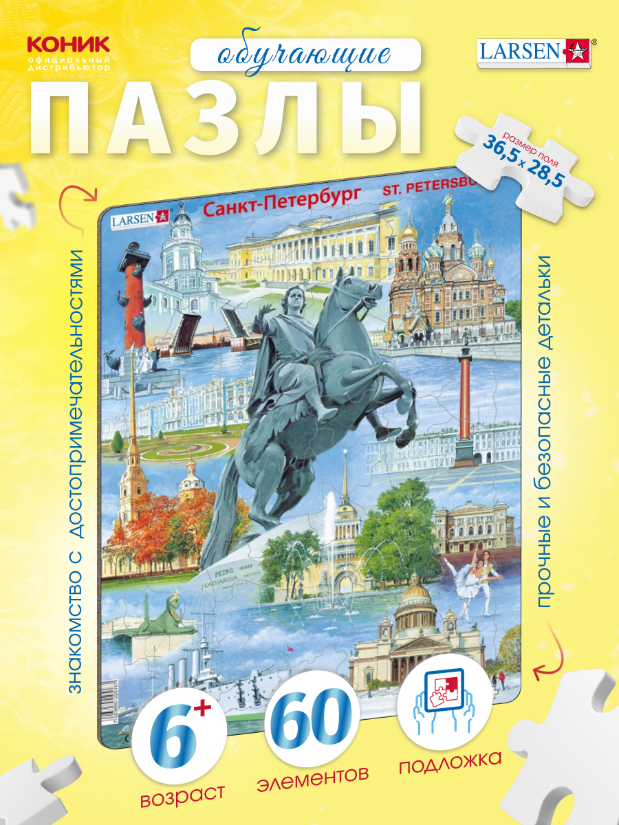 Пазл Larsen Санкт-Петербург 60 элементов классический - фото 1