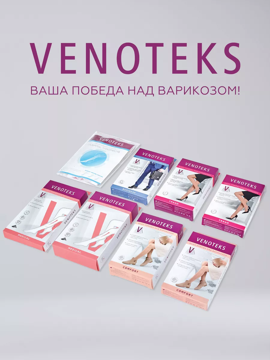 Антиэмболические чулки VENOTEKS Thrombo18 S белые - фото 10