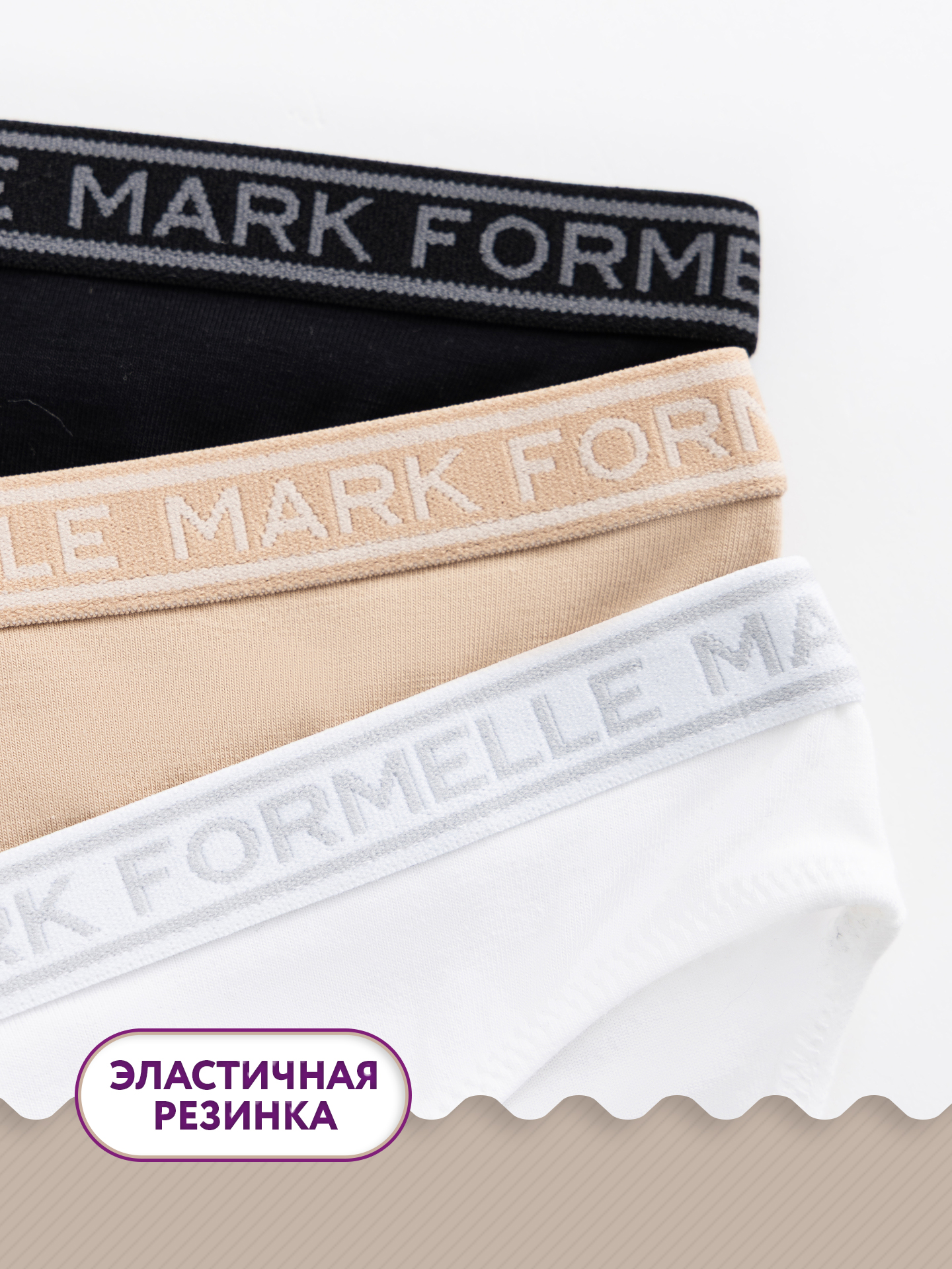 Трусы 3 шт Mark Formelle (Марк Формэль) 417754-3/белый + обжаренный миндаль + черный - фото 4