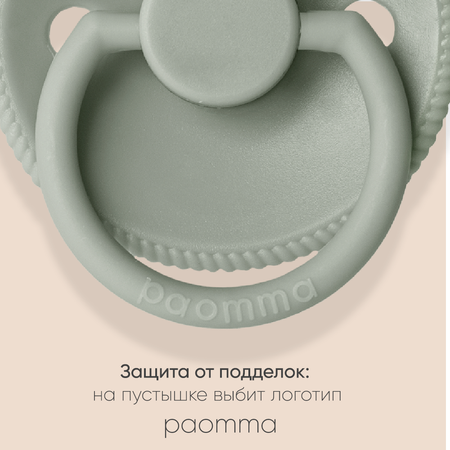 Пустышка Paomma латекс анатомическая от 0 мес. 2 шт.