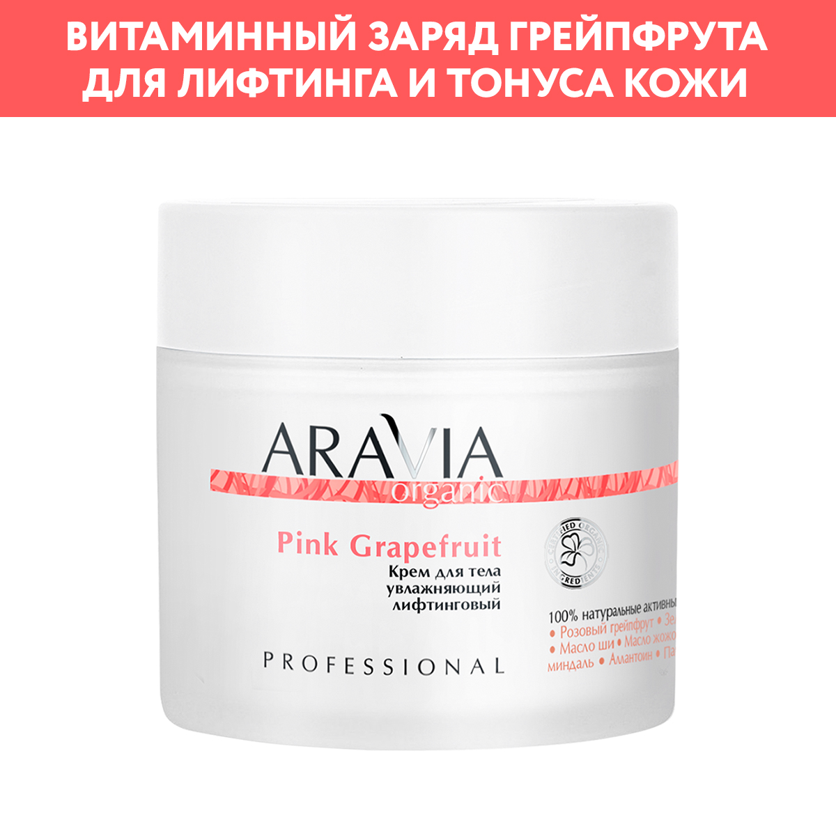Крем ARAVIA Organic 300 мл - фото 1