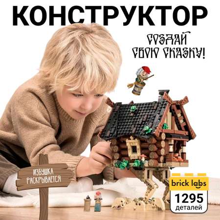 Конструктор brick labs AB-1201 из мини-блоков 1295 дет.