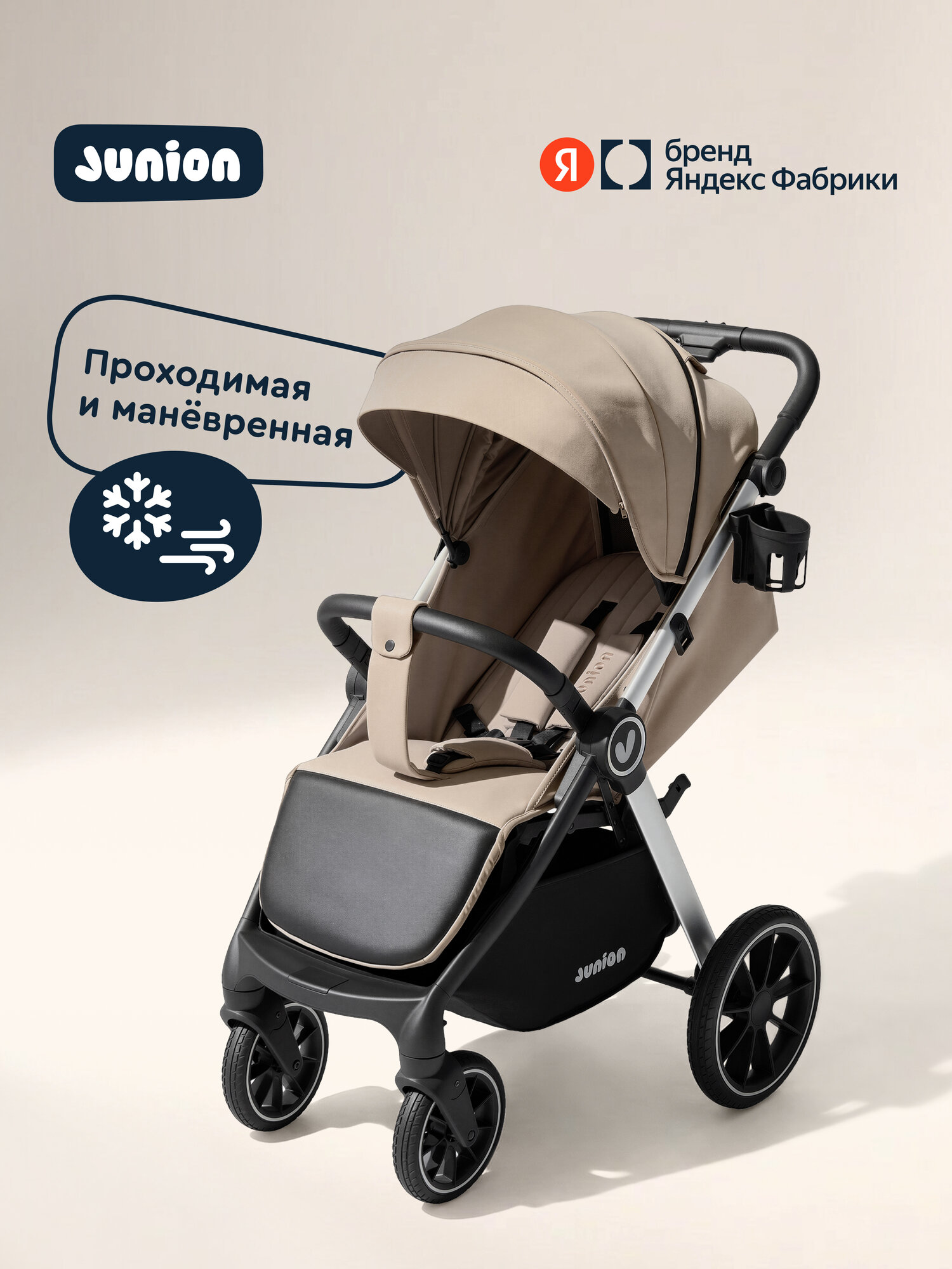 Коляска прогулочная Junion Volli бежевый - фото 1