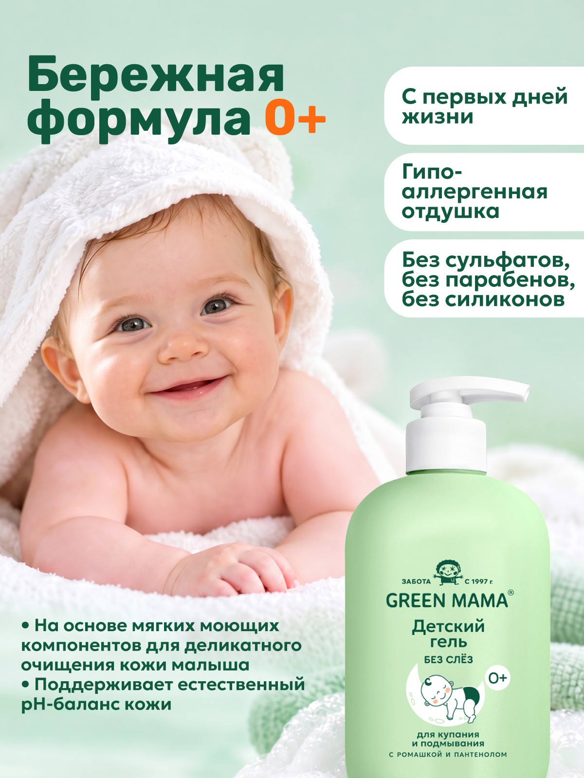 Гель для подмывания Green Mama детский с пантенолом 0+ 400 мл 1 шт. - фото 4
