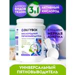 Пятновыводитель DUTYBOX детский гипоаллергенный 0+
