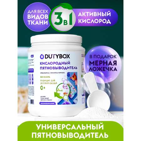 Пятновыводитель DUTYBOX детский гипоаллергенный 0+