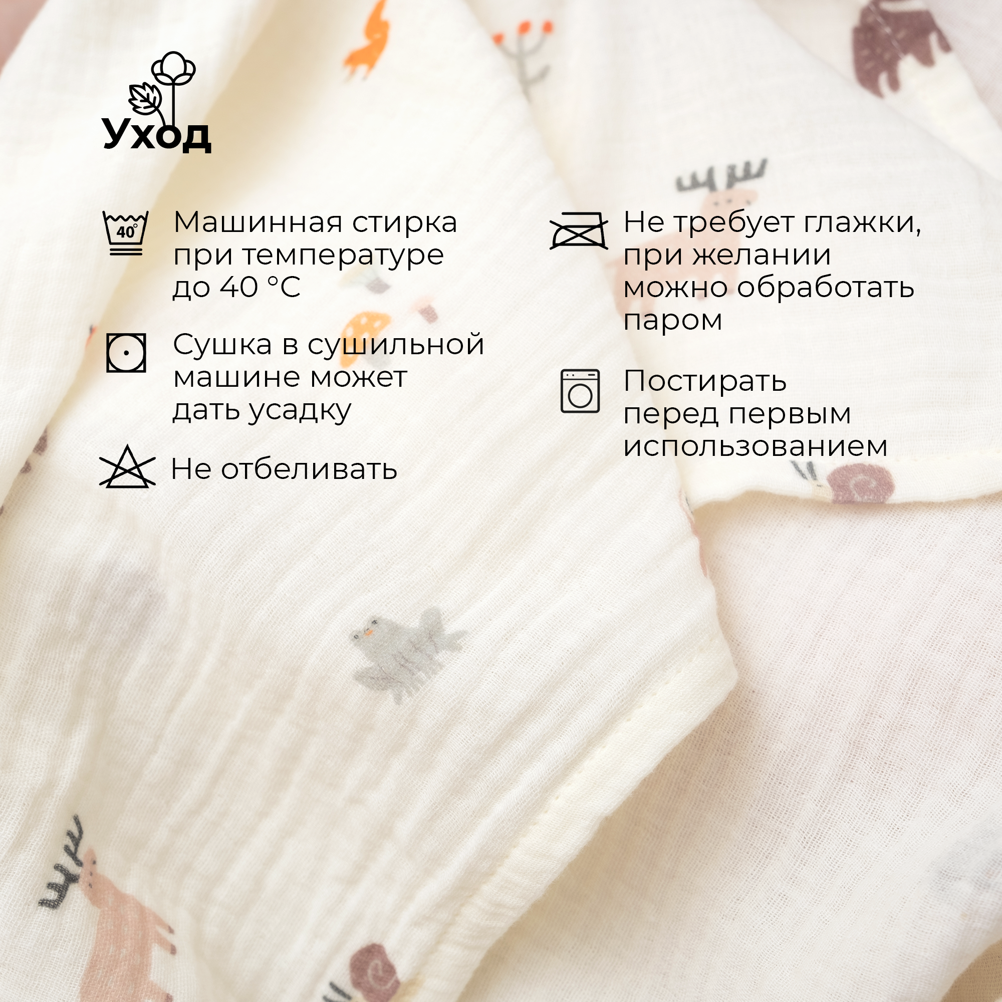 Пеленка муслиновая BUBA KIDS Заповедный лес молочный 115х115 см 1 шт - фото 8
