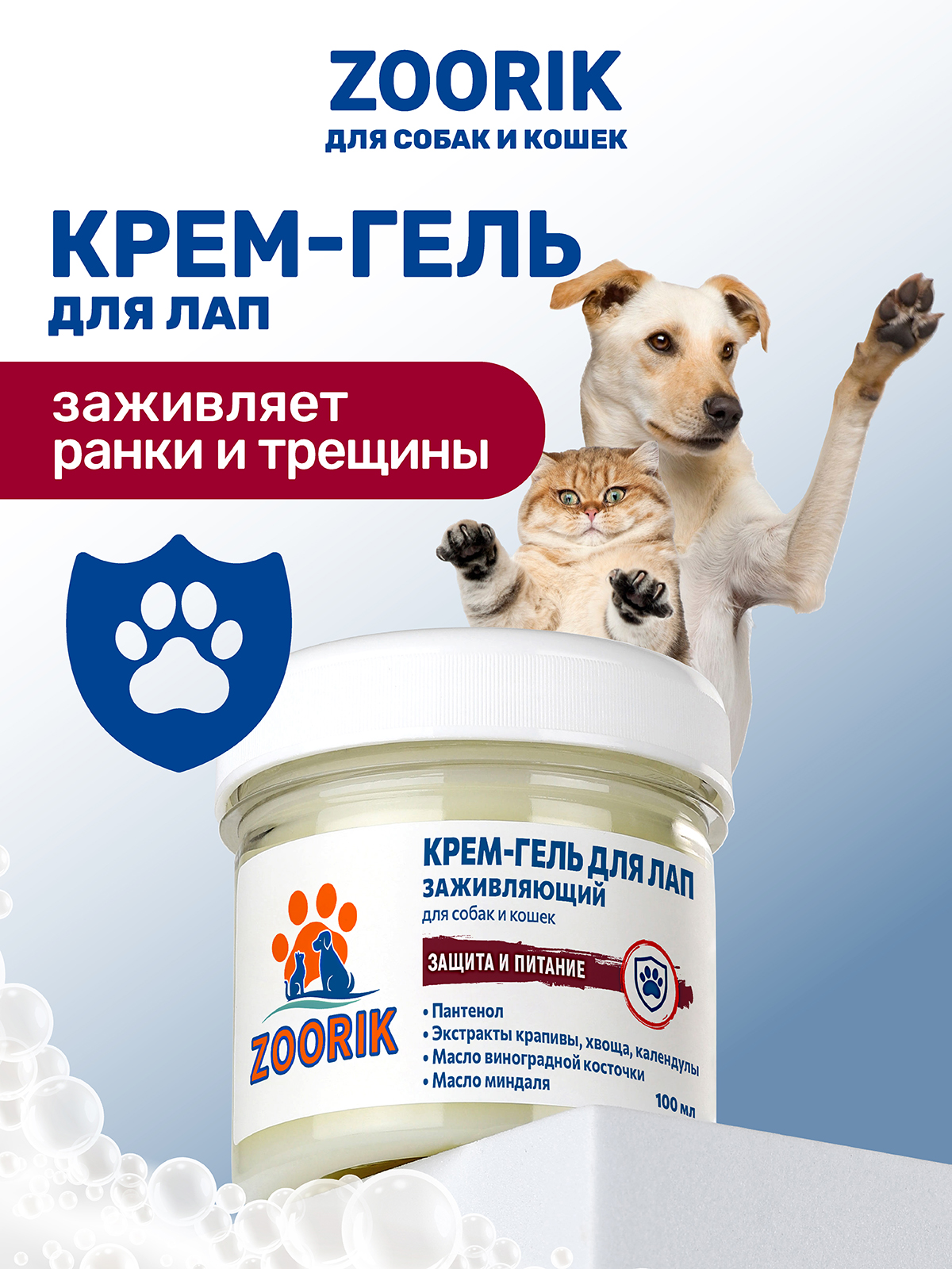 Крем-гель для лап ZOORIK заживляющий 100 мл - фото 1